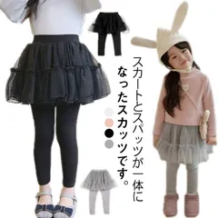 チュチュスカッツ レギンス付き スカート 10分丈 女の子 無地 チュールスカート ボトムス 子供服 キッズ 子ども服 春秋 80cm 90cm 100cm 110cm 120cm 130cm 可愛い#bon4480