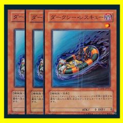 ◇ダークシー・レスキュー 3枚セット 遊戯王 3枚セット 遊戯王