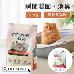 【OFT STORE メルカリ店】サスティナブリーユアーズMULTI-CAT  2袋【猫砂 穀物系】※一部袋破れあり補修済み