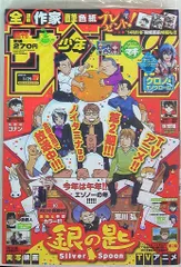 【バラ売り用】週刊少年サンデー　２０１４年 2025年最新】週刊少年サンデー2014の人気アイテム - メルカリ