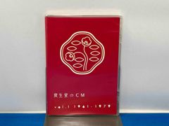 資生堂のCM vol.2 1978-1999 - メルカリ