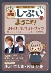 【中古】アニメムック ≪パンフレット≫ パンフレット 声優トークイベント 喫茶しーぷいへようこそ! 第25回沖縄店 メモリアルフォトブック 浅沼晋太郎・佐藤拓也