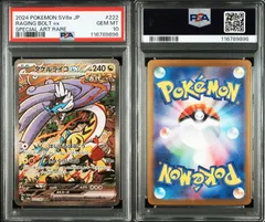 2025年最新】タケルライコex SAR psa10の人気アイテム - メルカリ