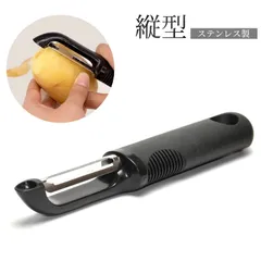 ピーラー 縦型 タテ 皮むき器 ステンレス キッチン用品 調理器具 果物 野菜 皮剥きのサムネイル