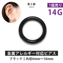 2024年最新】セグメントリング サージカルステンレス 14G 内径14mm