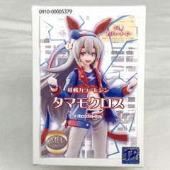 【ガレキ】MADHANDS タマモクロス 「ウマ娘 プリティーダービー」 1/12 可動カラーレジンキット	