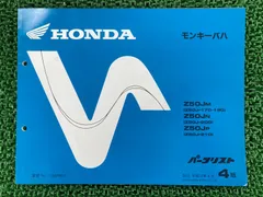 2026年最新】モンキーz50j サービスマニュアルの人気アイテム - メルカリ