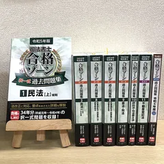 令和5年版 司法書士 合格ゾーン 記述式過去問題集 11 不動産登記