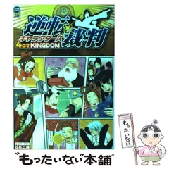 2025年最新】逆転裁判キャラクターズ4コマkingdom の人気アイテム