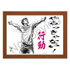 ★筆文字アート！やる気が出る名言額・格言額Ａ【やるっきゃない！】（Ａ３額付）