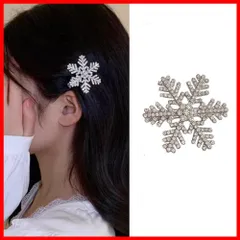 【即発送】ヘアピン スリーピン 前髪留め キラキラ 森ガール 髪飾り 一字型ピン 雪の花 ダッククリップ 女性 優しい 可愛い 洋服 ヘアクリップ 和服 おしゃれ 誕生日 発表会 結婚式 卒業式 FASELE 入学式 パーティー 記念日 プレゼント (1枚入)