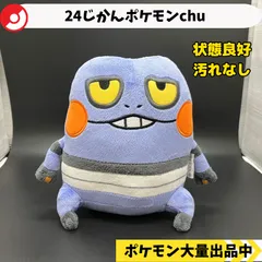 2025年最新】24じかんポケモンchu ぬいぐるみの人気アイテム