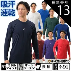 【新品未使用】 種類13:(300)Dグリーン/2XL 野球 アンダーシャツ 長袖 丸首 ゆったり アシックス ネオリバイブ 軽量 2121A145 野球ウェア
