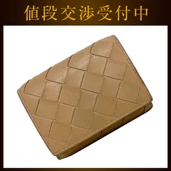 ボッテガ ヴェネタ 三つ折り 財布 ベージュ イントレチャート コンパクト
