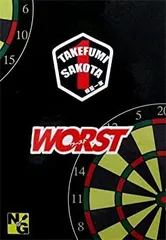 キューピー&政やんとおやすみデニーロ　セット　クローズ×WORST 梅星一家 Amazon.co.jp: WORST 梅星一家編 (秋田トップコミックスW
