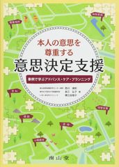 人事戦略のためのアセスメント・センター 予測・診断・開発の理論と