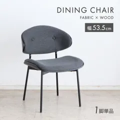 【新品】 ダイニングチェア 完成品 おしゃれ 肘付き 1脚単品 食卓椅子 チェア リビングチェア オフィスチェア デスクチェア PCチェア 書斎 曲げ木 ファブリック 椅子 布張り 座面高44cm モダン カフェ グレー 幅53 「商：大」「才：10」