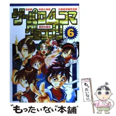 中古】 ゲーパロ4コマグランプリ 6 （ゲーメストコミックス