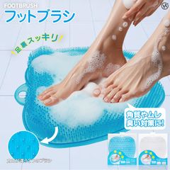 フットブラシ