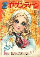 昭和レトロ　週刊セブンティーン　昭和49年No.42~49  8冊まとめ売り 昭和レトロ 週刊セブンティーン 昭和49年No.42~49 8冊まとめ売り
