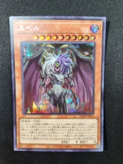 遊戯王OCG デュエルモンスターズ スリーブ ユベル第3形態 未使用 遊戯王 ユベル 第三形態 初版 ウルトラ 3枚 - メルカリ