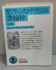 2024年最新】フランシスコ・ザビエルの人気アイテム - メルカリ