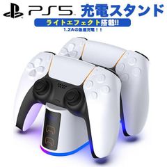 PS5 コントローラー 充電スタンド コントローラー 充電器 プレイステーション5 充電 スタンド ps5コントローラー充電器 周辺機器 ２台同時充電可能 収納 充電台