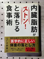 内臓脂肪がストン!と落ちる食事術
