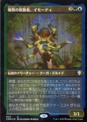 【中古】マジックザギャザリング 600[U]：【CMR】【エッチングFOIL】報奨の祝賀者、イモーティ/Imoti  Celebrant of Bounty