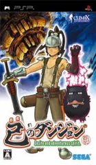 己のダンジョン - PSP