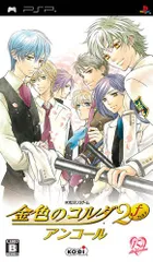 金色のコルダ2f(フォルテ) アンコール(通常版) - PSP