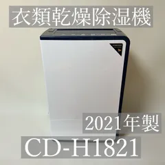 2024年最新】除湿機 コロナ cd-h1821の人気アイテム - メルカリ