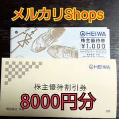 平和　HEIWA　PGM　株主優待