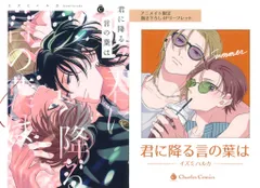 三交社 Charles Comics イズミハルカ 君に降る言の葉は アニメイト限定4Pリーフレット付