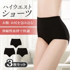 ショーツ レディース 綿 セット 3枚 深め 50代 20代 40代 安い 3枚組 ハイウエストショーツ 深履き インナー パンツ 下着