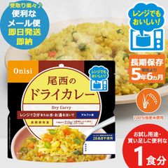 非常食セット カレー職人 尾西のドライカレー - メルカリ
