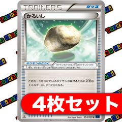 かるいし XY 4枚セット