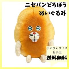 パンどろぼう ぬいぐるみお手玉 にせパンどろぼう ぬいぐるみ サンアロー