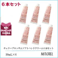ロクシタン LOCCITANE チェリーブロッサムソフトハンドクリーム 6本セット 30mL×6【ネコポス】誕生日 プレゼント ギフト
