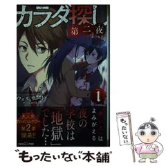 美品 カラダ探し 第二夜 第三夜 最終夜 ① ② ③ 全巻セットウェルザード Amazon.co.jp: カラダ探し 第二夜(3) (双葉社ジュニア文庫
