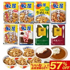 8種30食 松屋 5種の 牛めし と3種の カレー バラエティ カレギュウ セット 松屋 豚めしの具 送料無料 時短 手軽 お取り寄せ グルメ おつまみ 単身赴任 豚丼 冷凍食品 冷凍 おかず 冷食 お惣菜 牛丼 肉 業務用 惣菜 お弁当 絶品 お試し 非常食