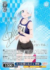 ヴァイスシュヴァルツ SP サイン その応援に応えて 朝姫 ヴァイス その応援に応えて 朝姫 SP - メルカリ