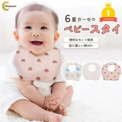 C_himawari スタイ よだれかけ ベビー ビブ ６重ガーゼ 柔らかい 綿100% ３枚 Bセット( ３枚（Bセット）)