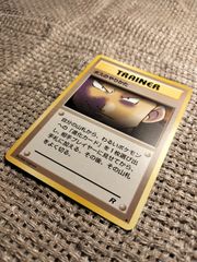 NO058_ボスのやりかた_ポケモンカード_旧裏
