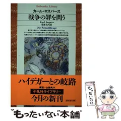 注目 【中古】 真理について (ヤスパース選集) 3 仏教 - ievendas.com.br