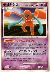 PKMN-24　デオキシス　DPBP446　怒る神殿　DP5　ポケモンカード 新裏面　★ FKSI 2302
