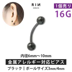 【凛公式】ボディピアス 軟骨ピアス へそピアス 16G ブラック ヘソピアス サージカルステンレス カスタマイズ かわいい バナナバーベル