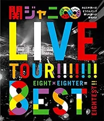 2026年最新】関ジャニ∞ dvd live tour 8est 初回の人気アイテム