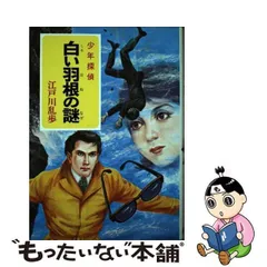 2024年最新】少年探偵江戸川乱歩全集の人気アイテム - メルカリ