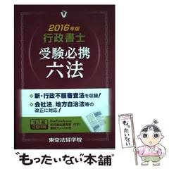 2024年最新】行政書士受験六法の人気アイテム - メルカリ